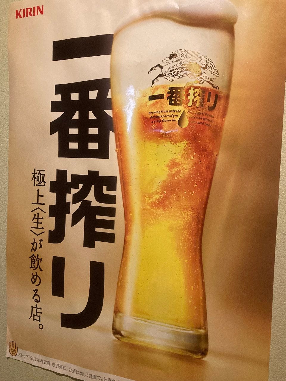 キリンビール社が認めた極上の生ビールが飲めます