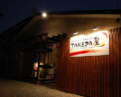 あっとほーむ だいにんぐ TAKEDA屋