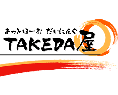 あっとほーむ だいにんぐ TAKEDA屋