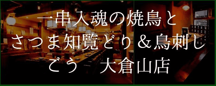 ごう 大倉山店