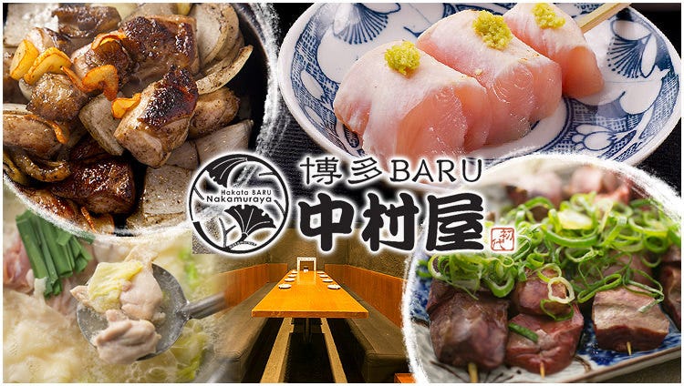 博多BARU中村屋 梅田阪急東通り店