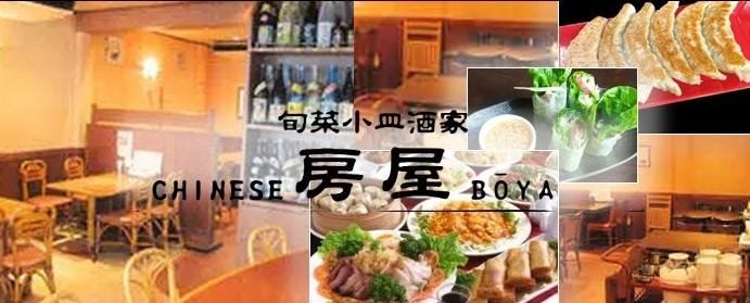 旬菜小皿中華 房屋 矢向店