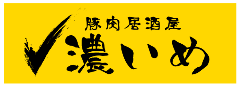 豚肉居酒屋濃いめ 金沢木倉町店