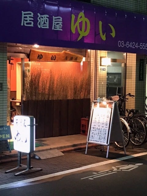 旬菜料理ゆい