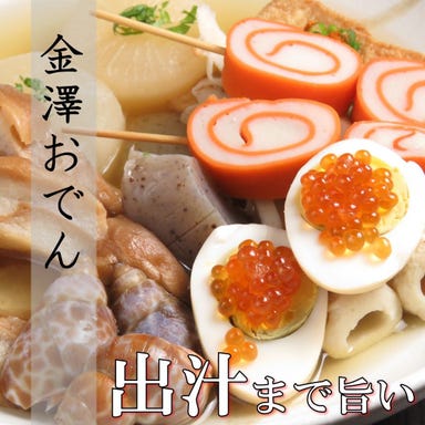 金沢おでんと地酒・地魚 あなば 片町店_これぞ金沢名物!『金沢おでん』