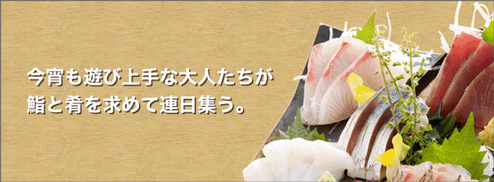 鮨と肴おどる魚