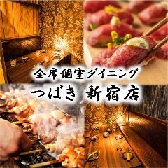 全席個室隠れ家ダイニング つばき 新宿本店