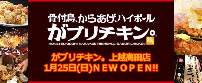 がブリチキン。 長岡駅前店
