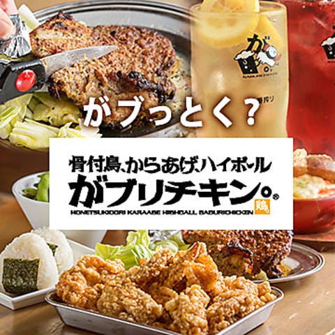 がブリチキン 長岡駅前店 長岡 居酒屋 ぐるなび