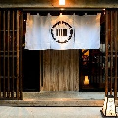 荻窪 いその家 