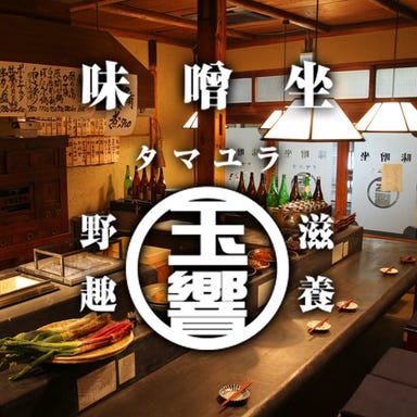 古民家和食 味噌坐 玉響_飲み放題メニュー