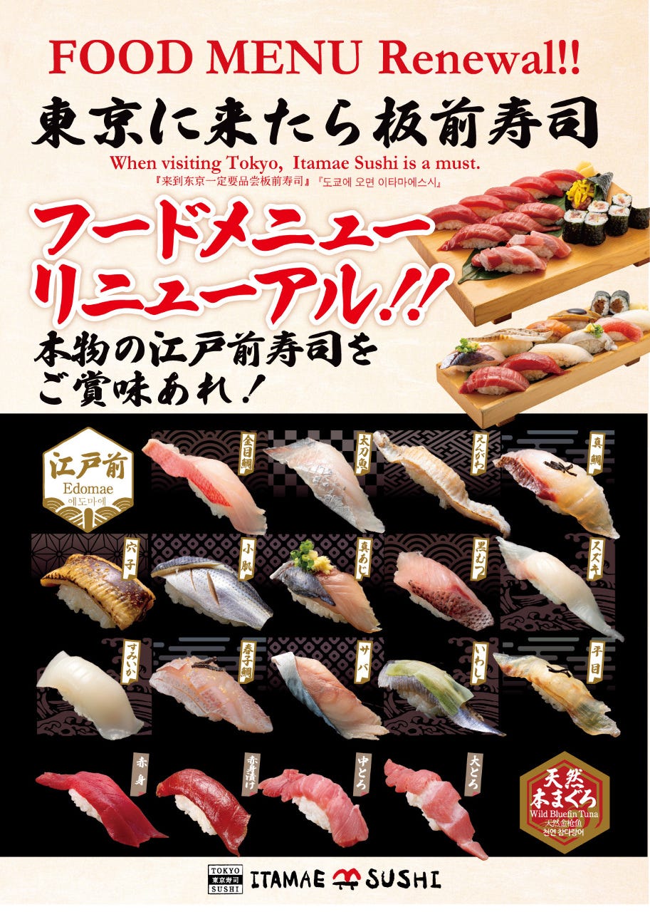 東京寿司 ITAMAE SUSHI銀座コリドー店