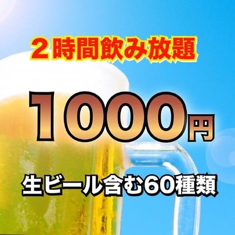 いつでも199円 税込 生ビール 創作居酒屋 土間土間 船橋店 船橋 西船橋 居酒屋 ぐるなび
