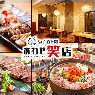 あわせ笑店 沖縄市 うるま市 居酒屋 ぐるなび