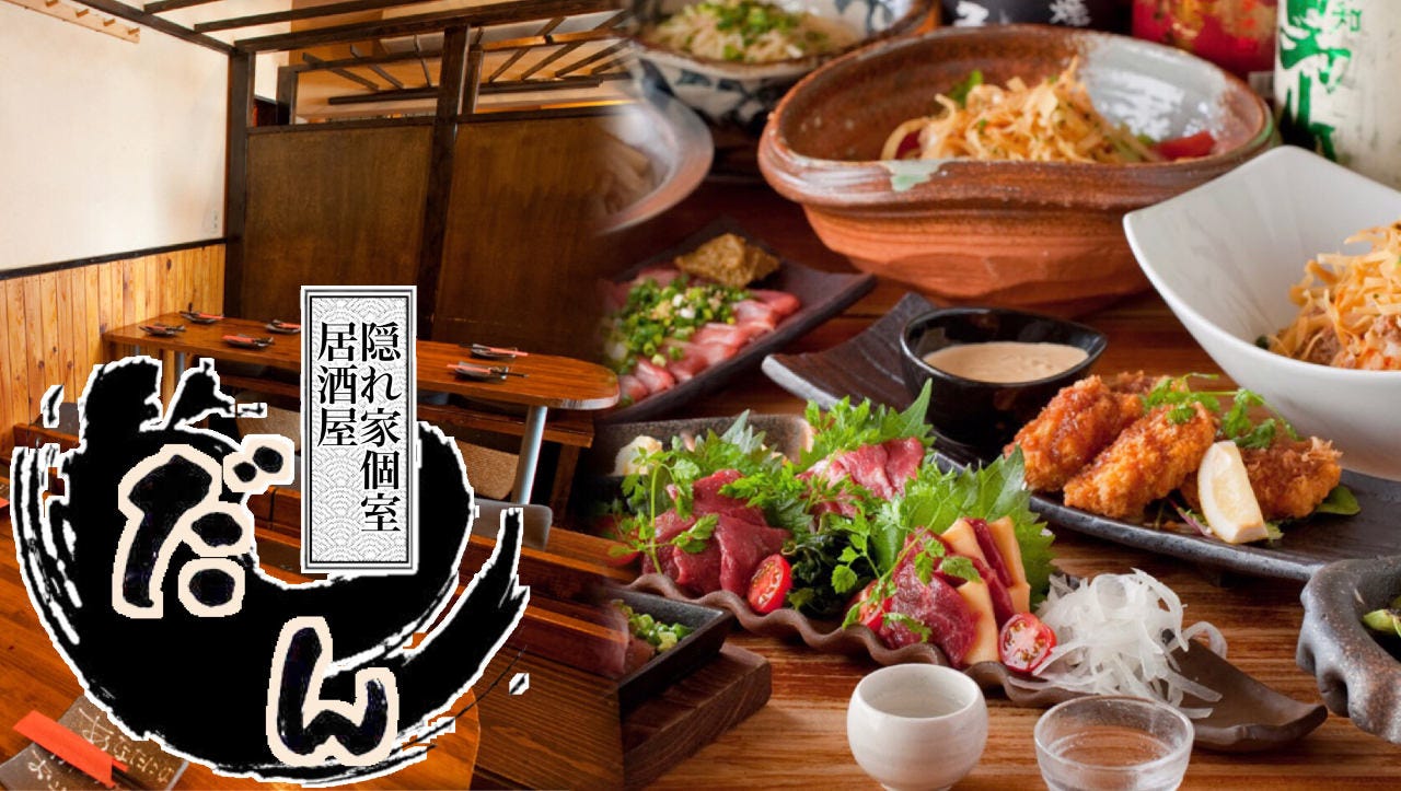 うまいもん个室酒场だん 成田 佐原 居酒屋 Gurunavi 日本美食餐厅指南