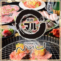 焼肉マル 南森町店