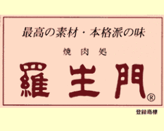 羅生門 水道橋