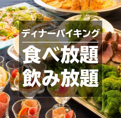 美味しいお店が見つかる 府中の食事 ディナーでおすすめしたい人気レストラン ぐるなび 美味しいお店が見つかる 府中の食事 ディナーでおすすめしたい人気レストラン ぐるなび