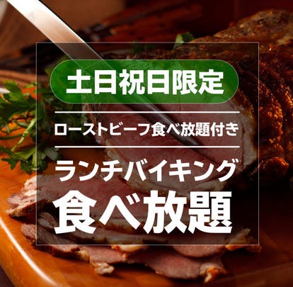 府中 調布 ランチ ランチバイキング おすすめ人気レストラン ぐるなび 府中 調布 ランチ ランチバイキング おすすめ人気レストラン ぐるなび