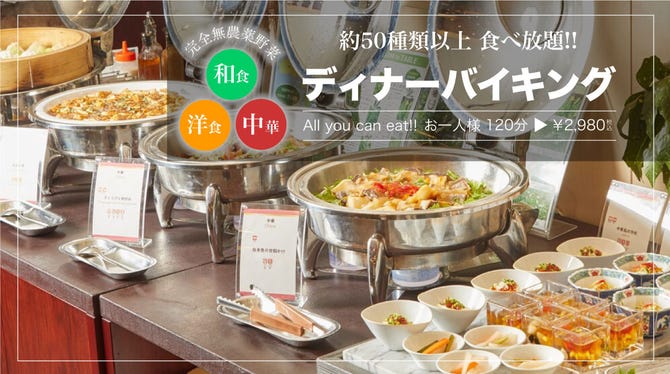バイキング レストラン 東北牧場 府中 バイキング ビュッフェ ぐるなび