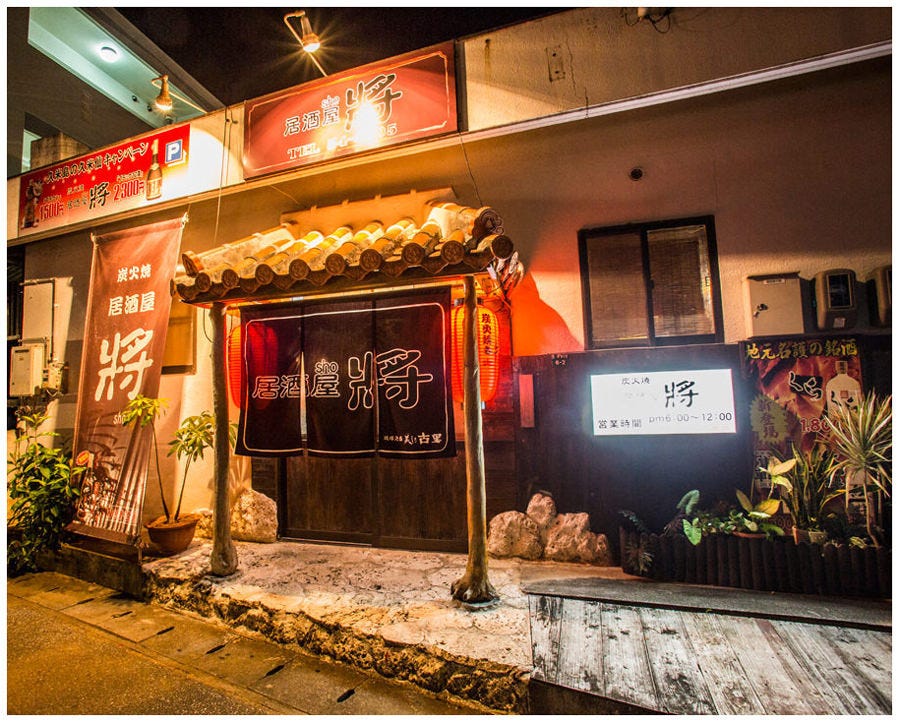 炭火烧居酒屋将 名护 宜野座 居酒屋 Gurunavi 日本美食餐厅指南