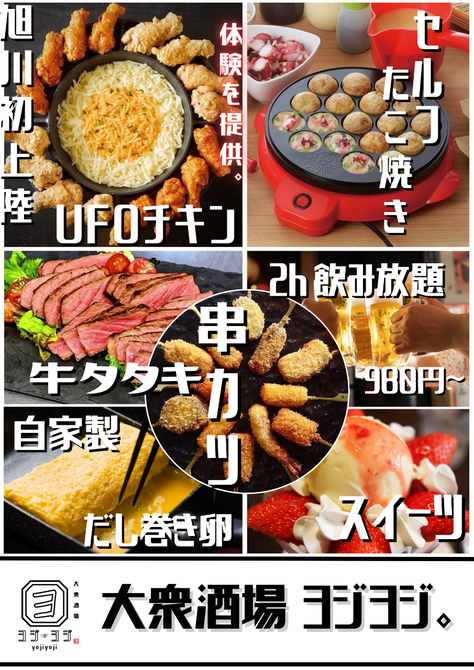 大衆酒場ヨジヨジ 旭川 居酒屋 ぐるなび