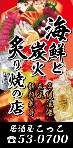 居酒屋 こっこ 名護市 居酒屋 沖縄料理 Goo地図