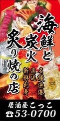 居酒屋 こっこ