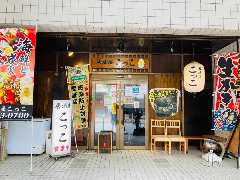 居酒屋 こっこ