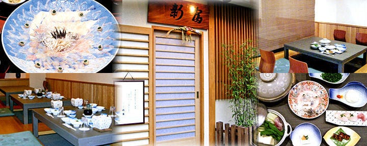 新富