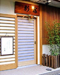 新富