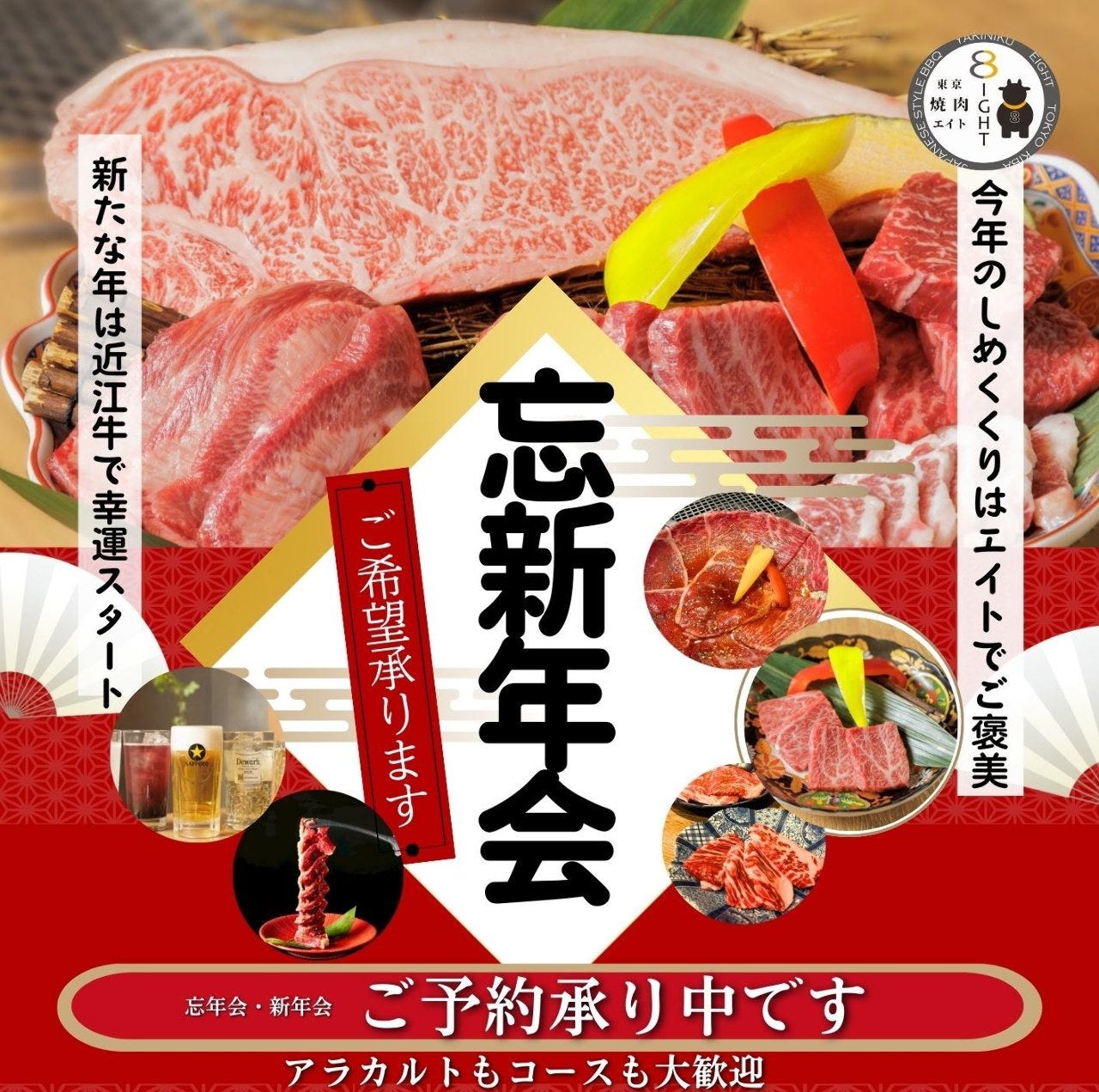 東京 焼肉エイト 木場本店