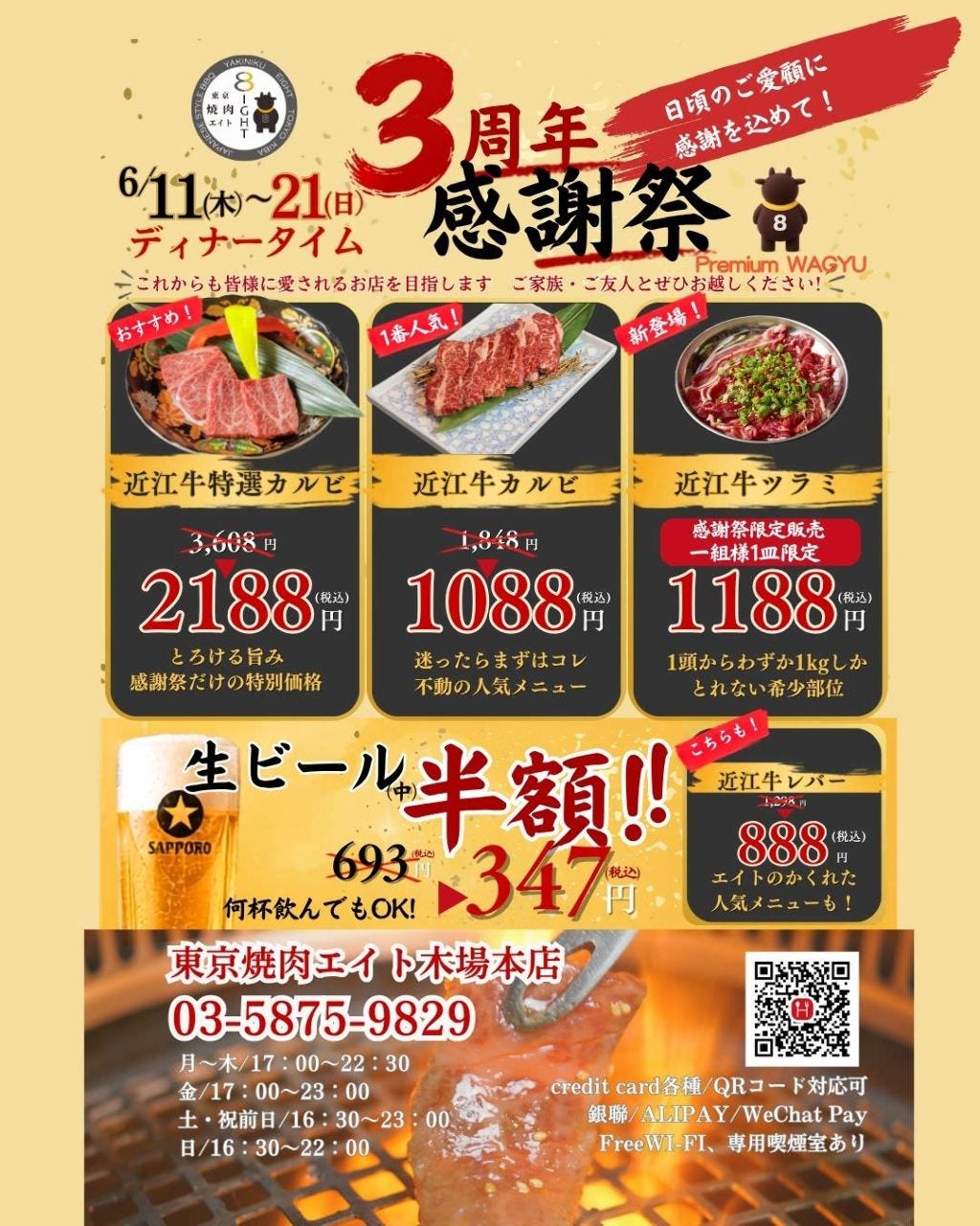 東京 焼肉エイト 木場本店