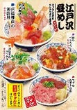 新メニュー♪江戸沢特製 海鮮丼4種