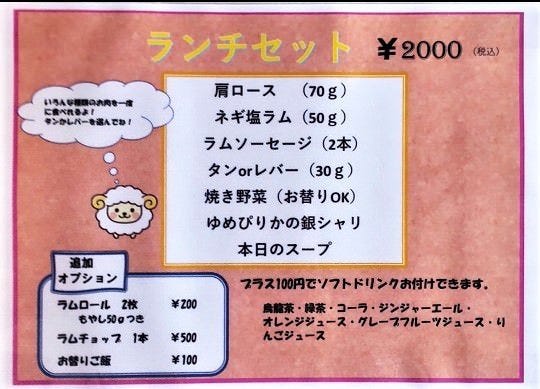 【ランチセット】お昼からでもジンギスカンを楽しむ！2,000円
