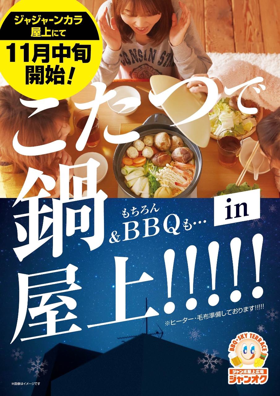 ジャンオクBBQ 下通どまんなか店