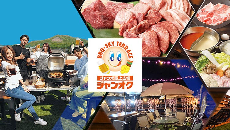 ジャンオクBBQ 下通どまんなか店