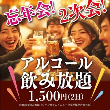 ジャンオクBBQ 下通どまんなか店_【単品飲み放題)約100種類のドリンクが2時間1,500円(税込み)でご利用いただけます!