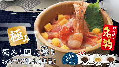 四六時中 LINKS UMEDA店