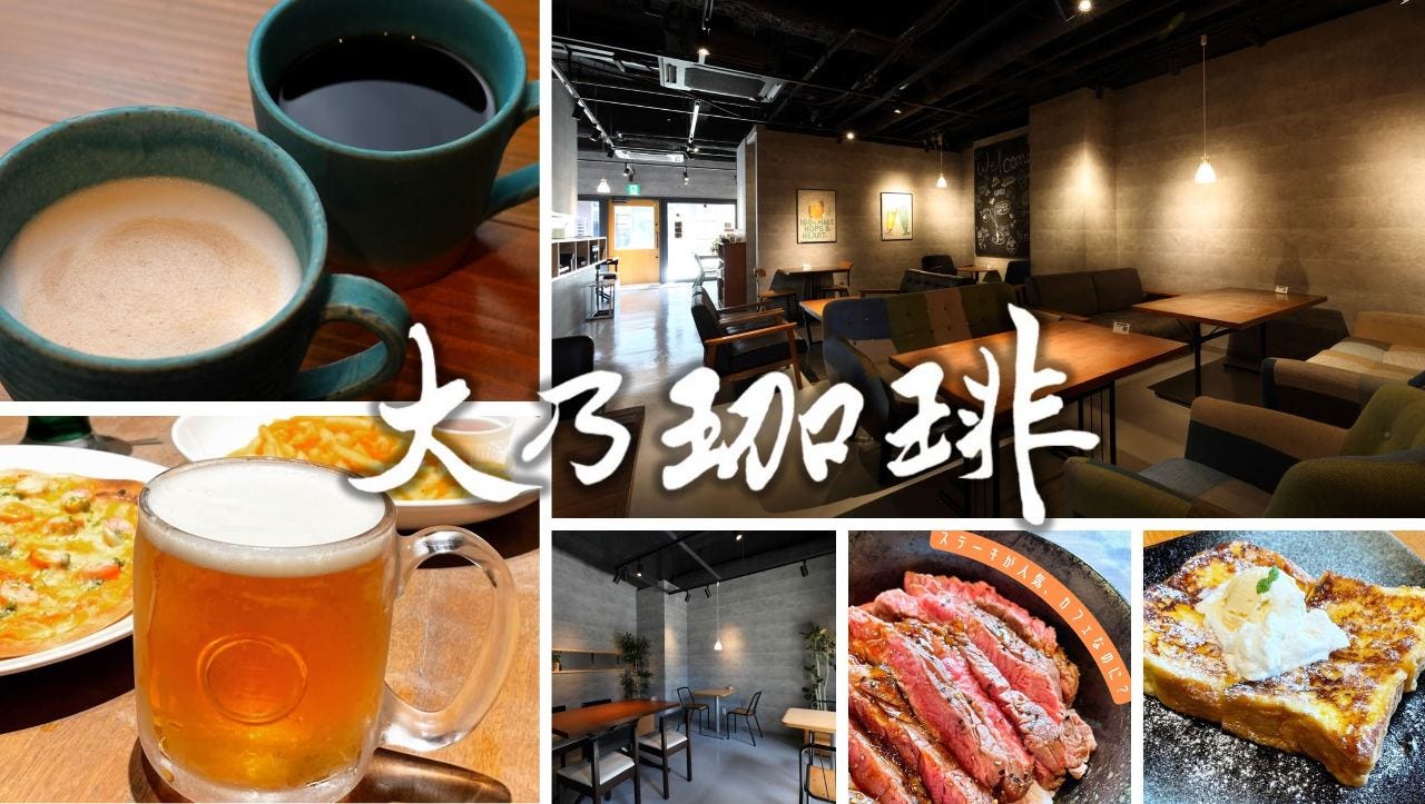 大乃珈琲 三島広小路本店
