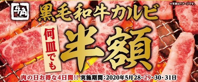 牛角 浅草国際通り店