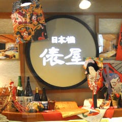 俵屋