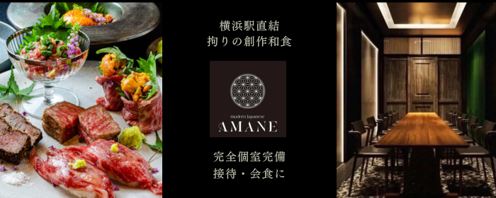 modern Japanese AMANE 横浜フロント店