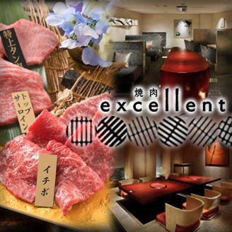 完全個室×記念日×最高級和牛 焼肉excellent