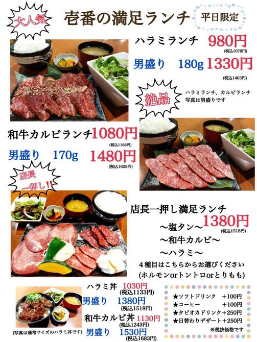 炭火焼肉 壱番 岡山市 焼肉 ぐるなび