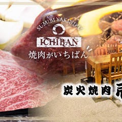 焼肉 壱番