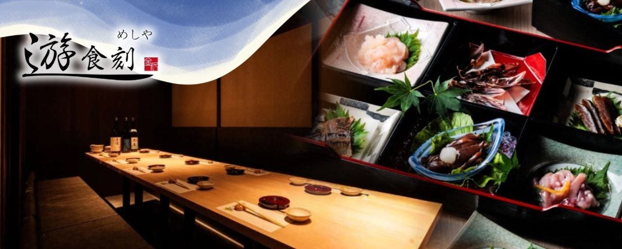 【全席個室】めしや 遊食刻〜ゆうしょくどき〜金沢駅前店