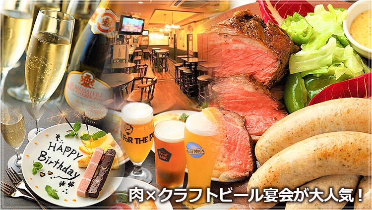大型貸切宴会×クラフトビール飲み放題 フットニック 恵比寿