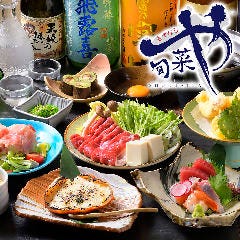 もてなし 旬菜や