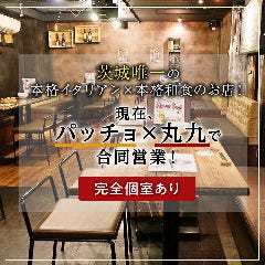 地鶏ともつ鍋 丸九 土浦店